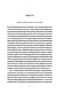 Румынские мифы. От вырколаков и фараонок до Мумы Пэдурий и Дракулы